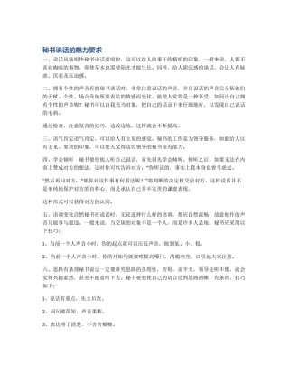 秘书说话的魅力要求