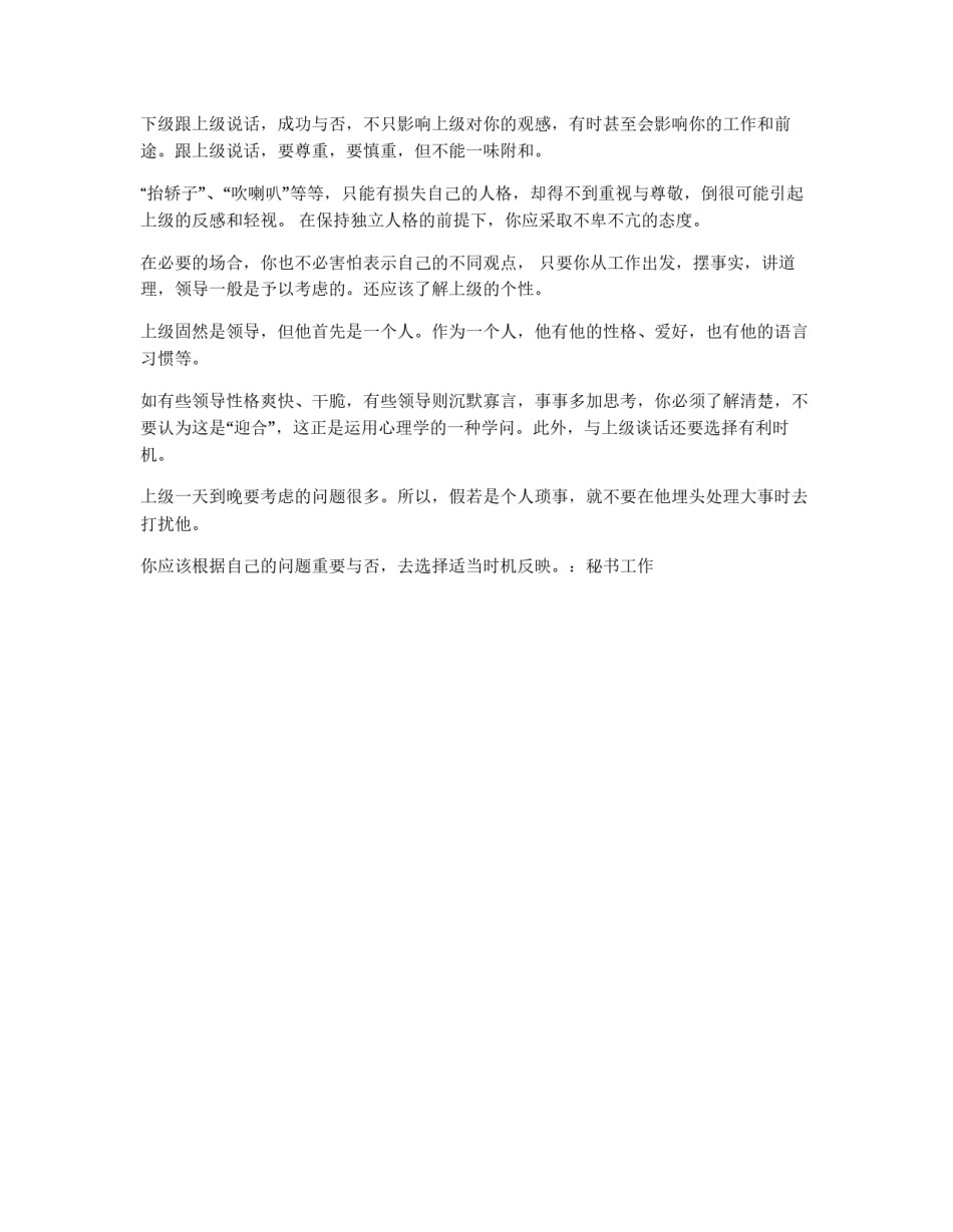 秘书与上级之间交谈技巧_第2页