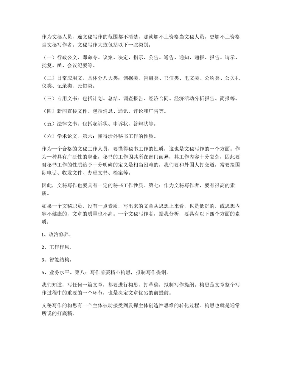 文秘写作者的必备条件_第2页