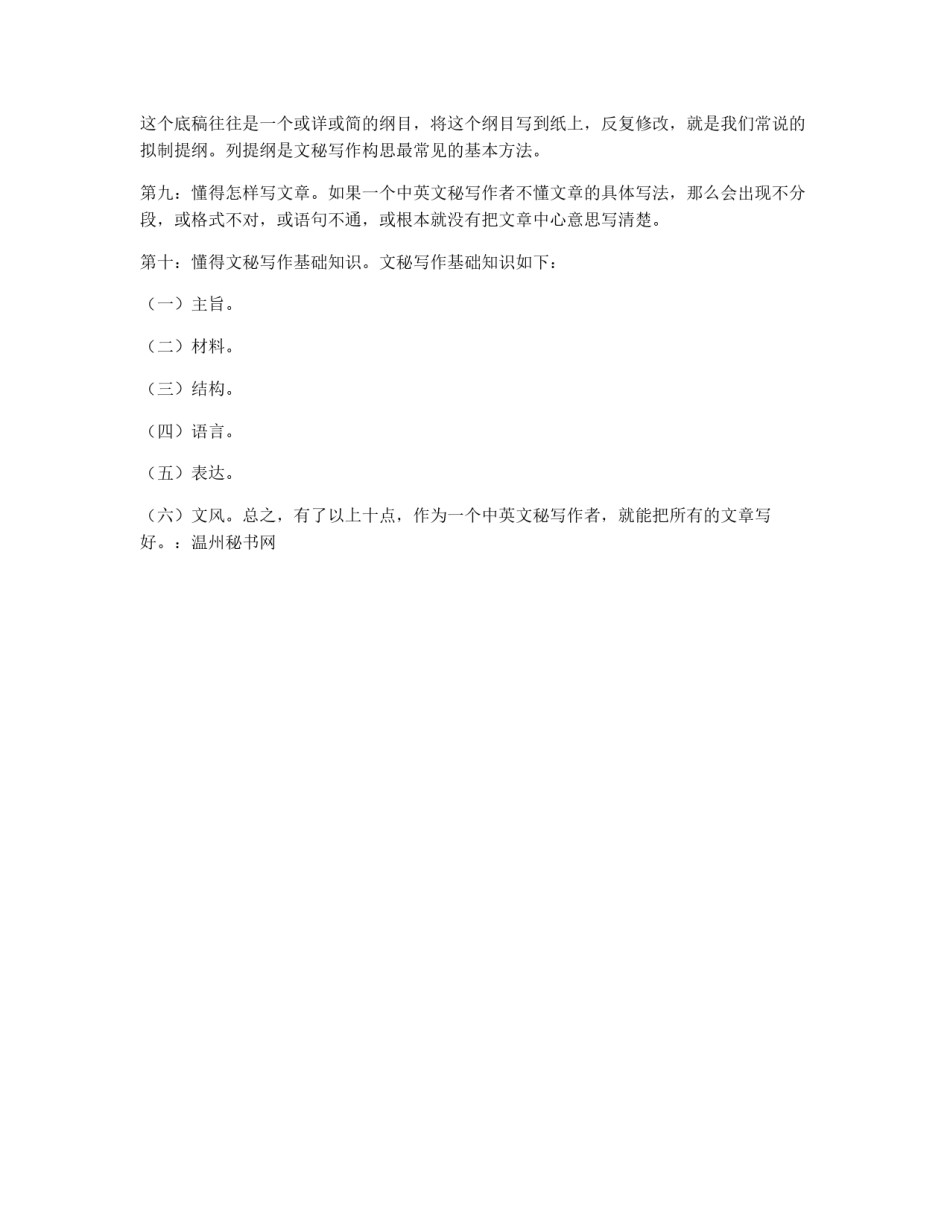 文秘写作者的必备条件_第3页