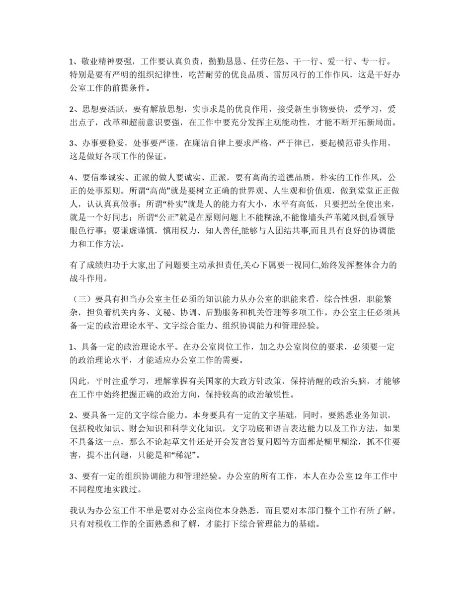 秘书如何做好办公室工作(1)_第2页