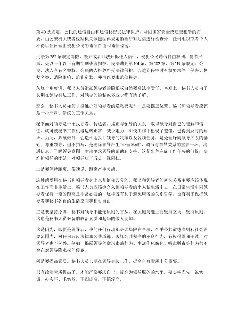 秘书如何维护上司隐私权_第2页