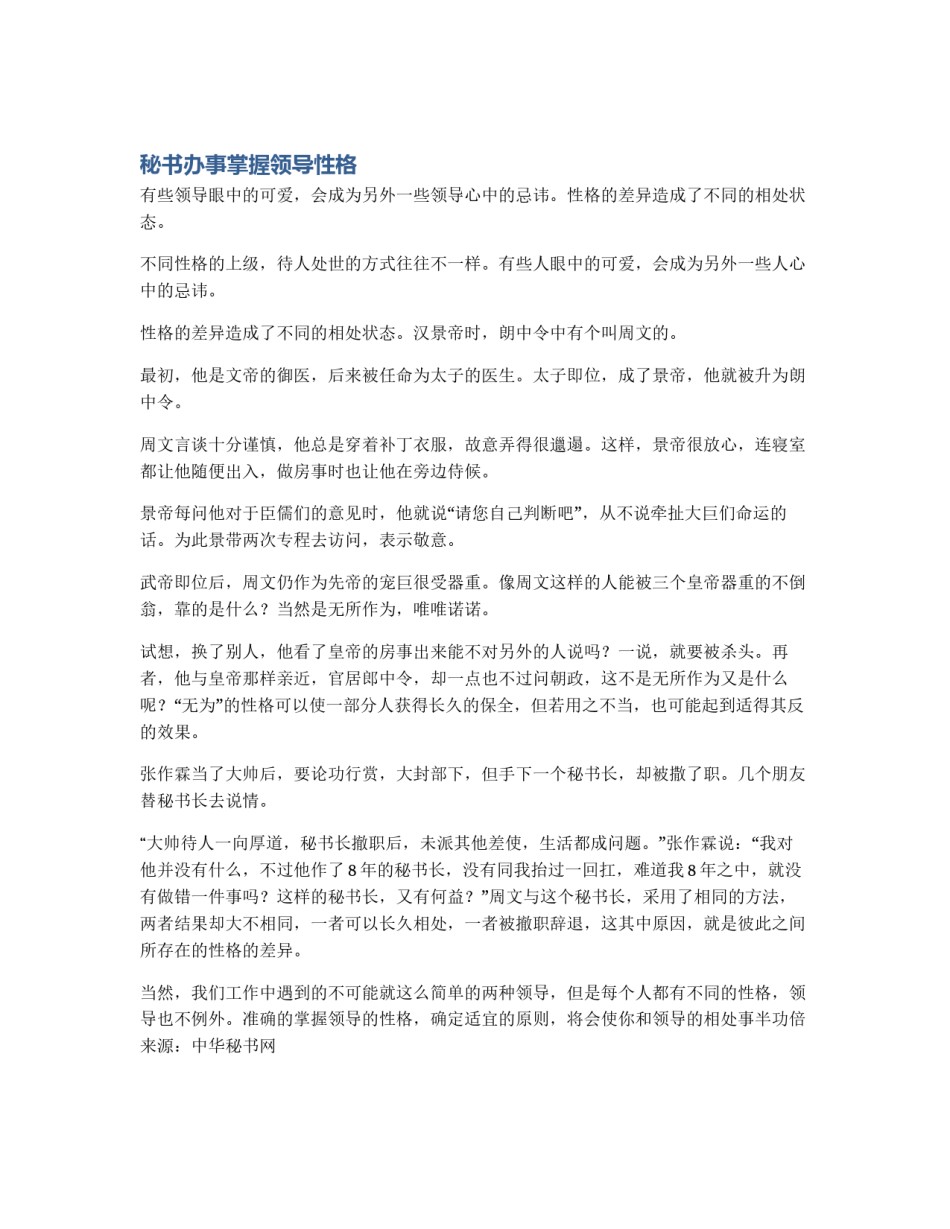 秘书办事掌握领导性格_第1页