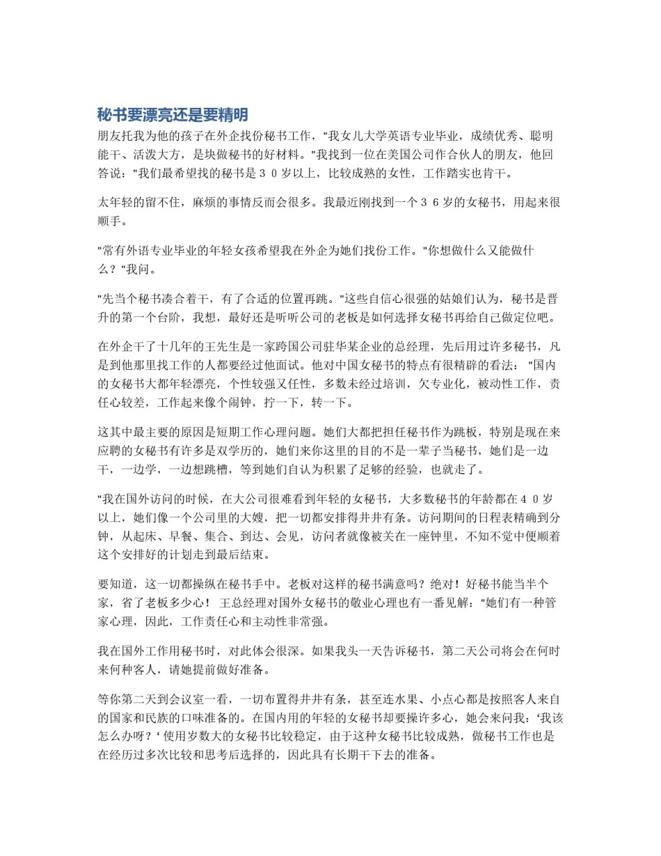 秘书要漂亮还是要精明_第1页