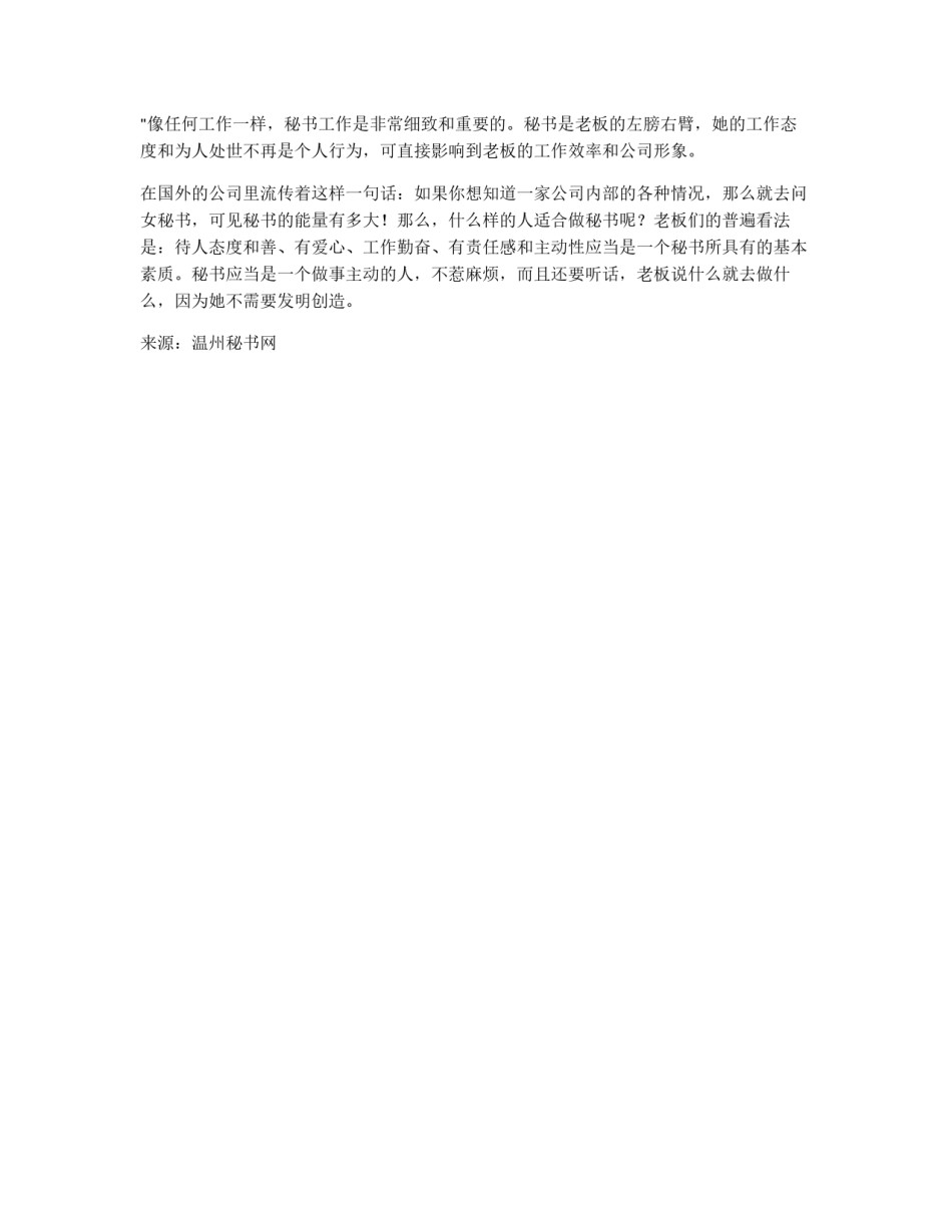 秘书要漂亮还是要精明_第2页