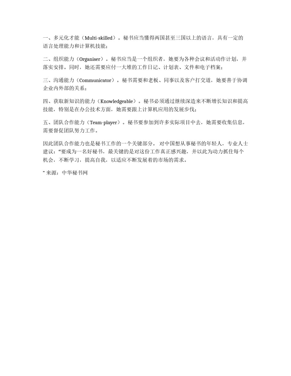 秘书职业的成长规则_第2页