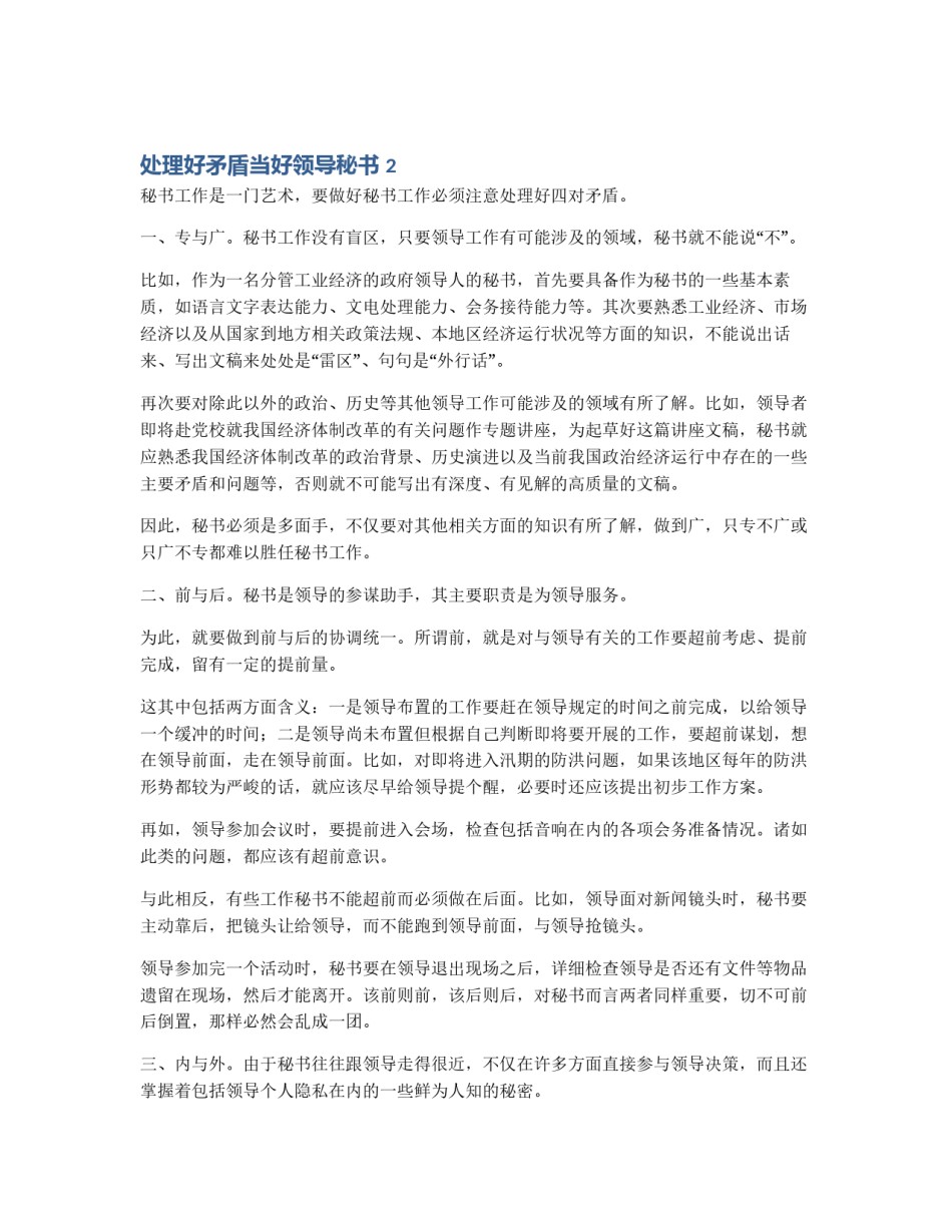 处理好矛盾当好领导秘书 2_第1页