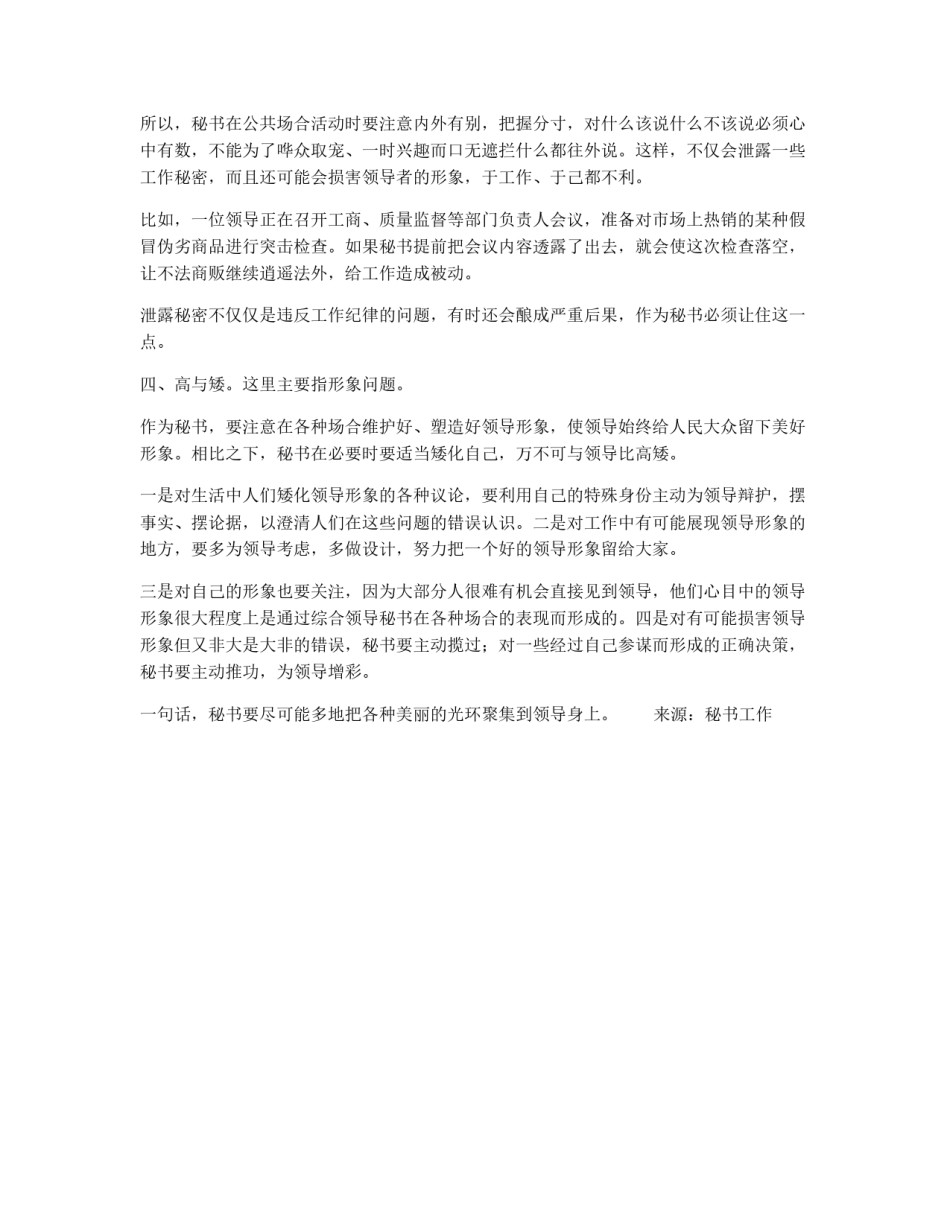 处理好矛盾当好领导秘书 2_第2页