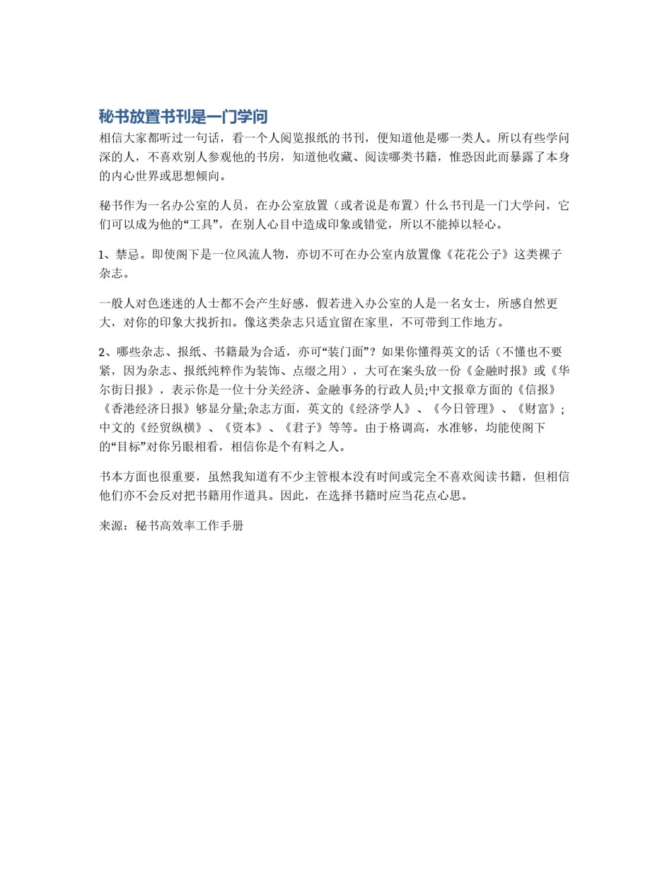 秘书放置书刊是一门学问_第1页
