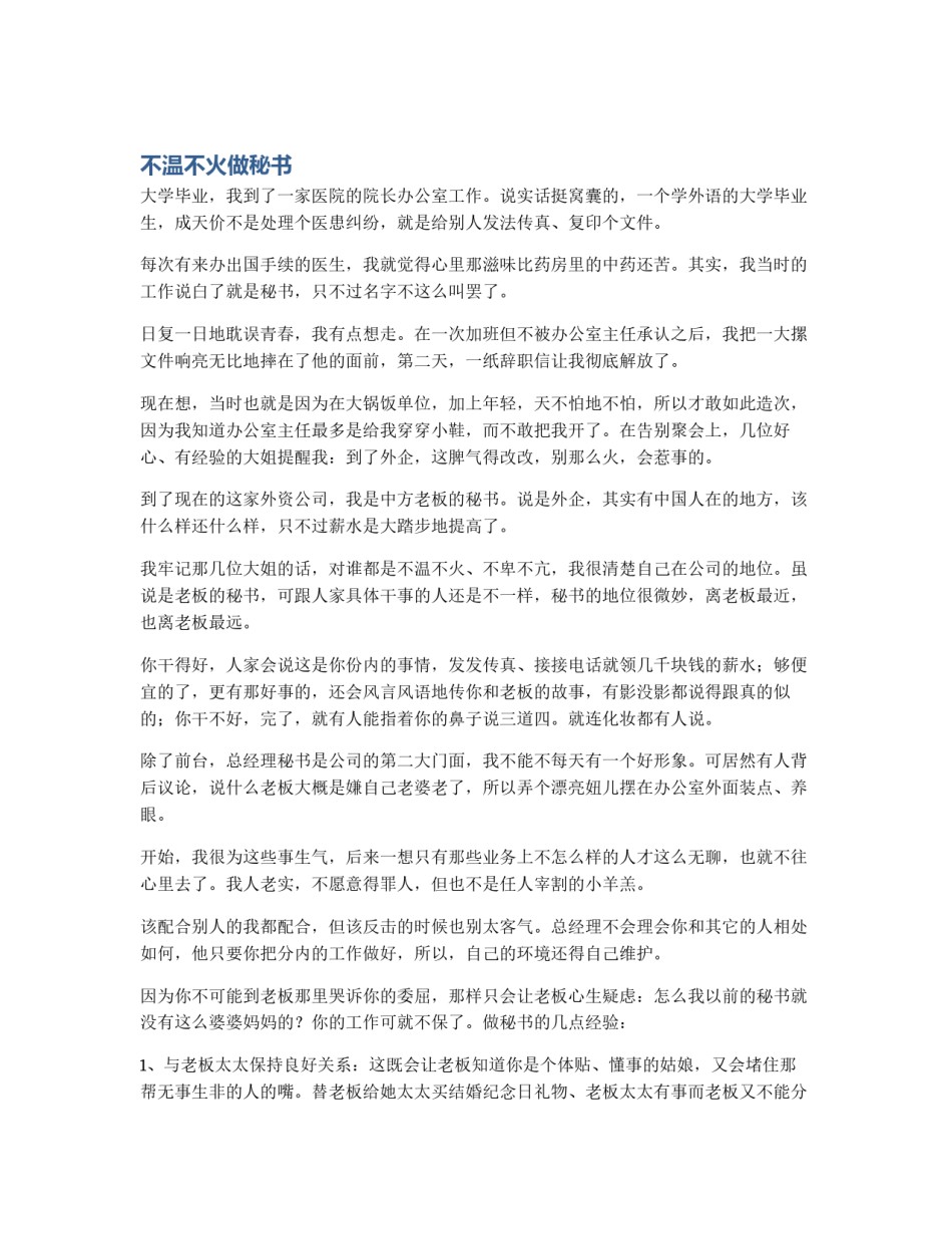 不温不火做秘书_第1页