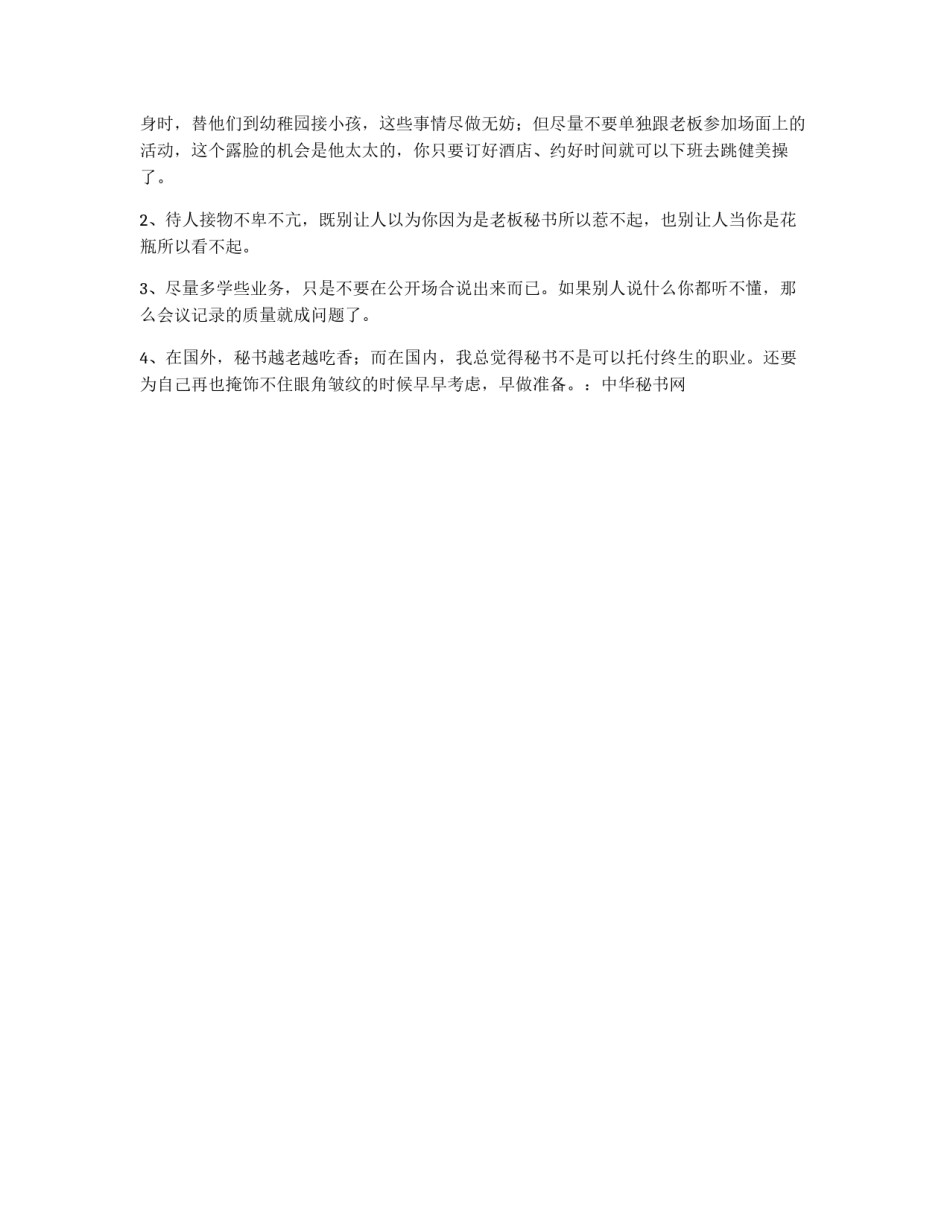 不温不火做秘书_第2页