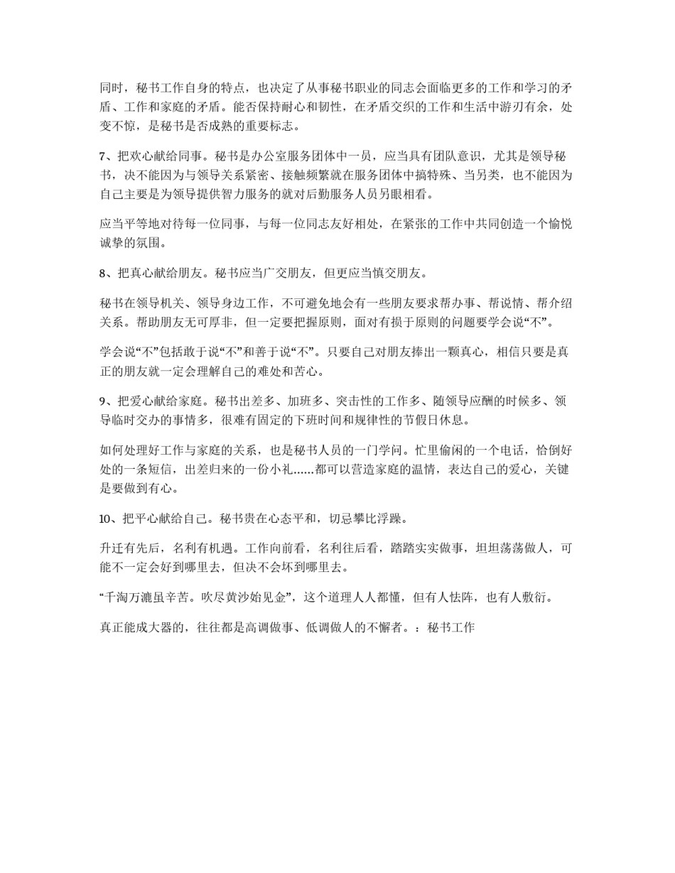 如何提升秘书的人格魅力_第2页