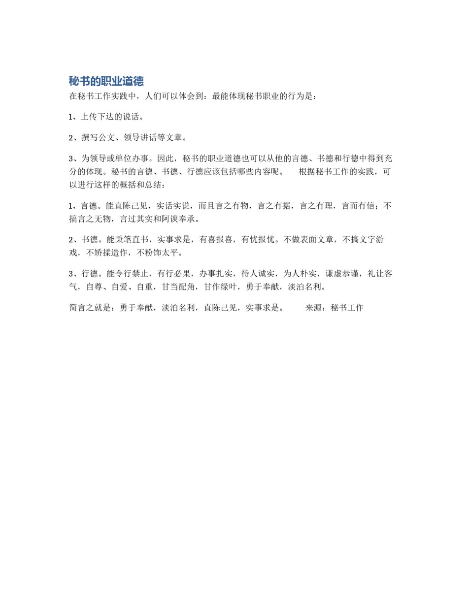 秘书的职业道德_第1页