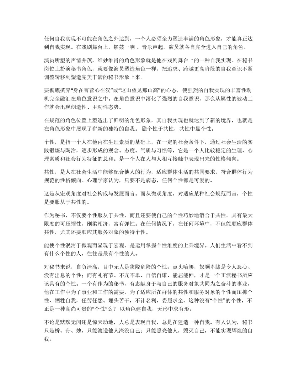 论秘书意识与气质的修养(1)_第2页