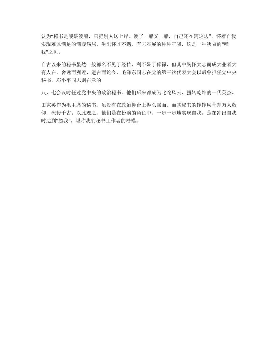 论秘书意识与气质的修养(1)_第3页