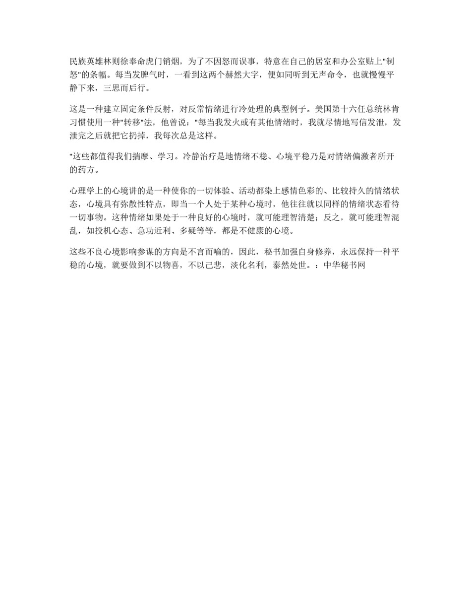 秘书人员最忌情绪不稳定_第2页