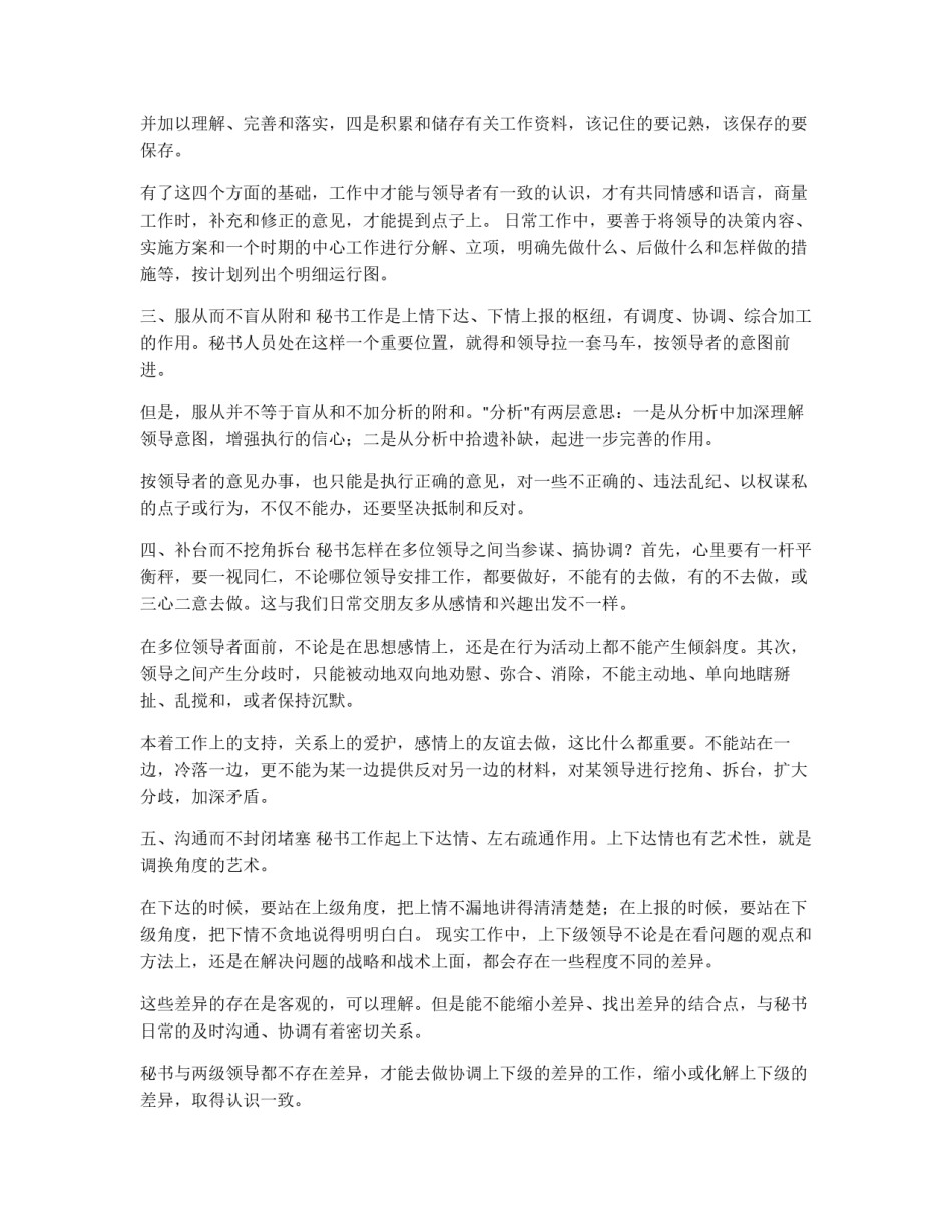 秘书工作艺术谈 2_第2页