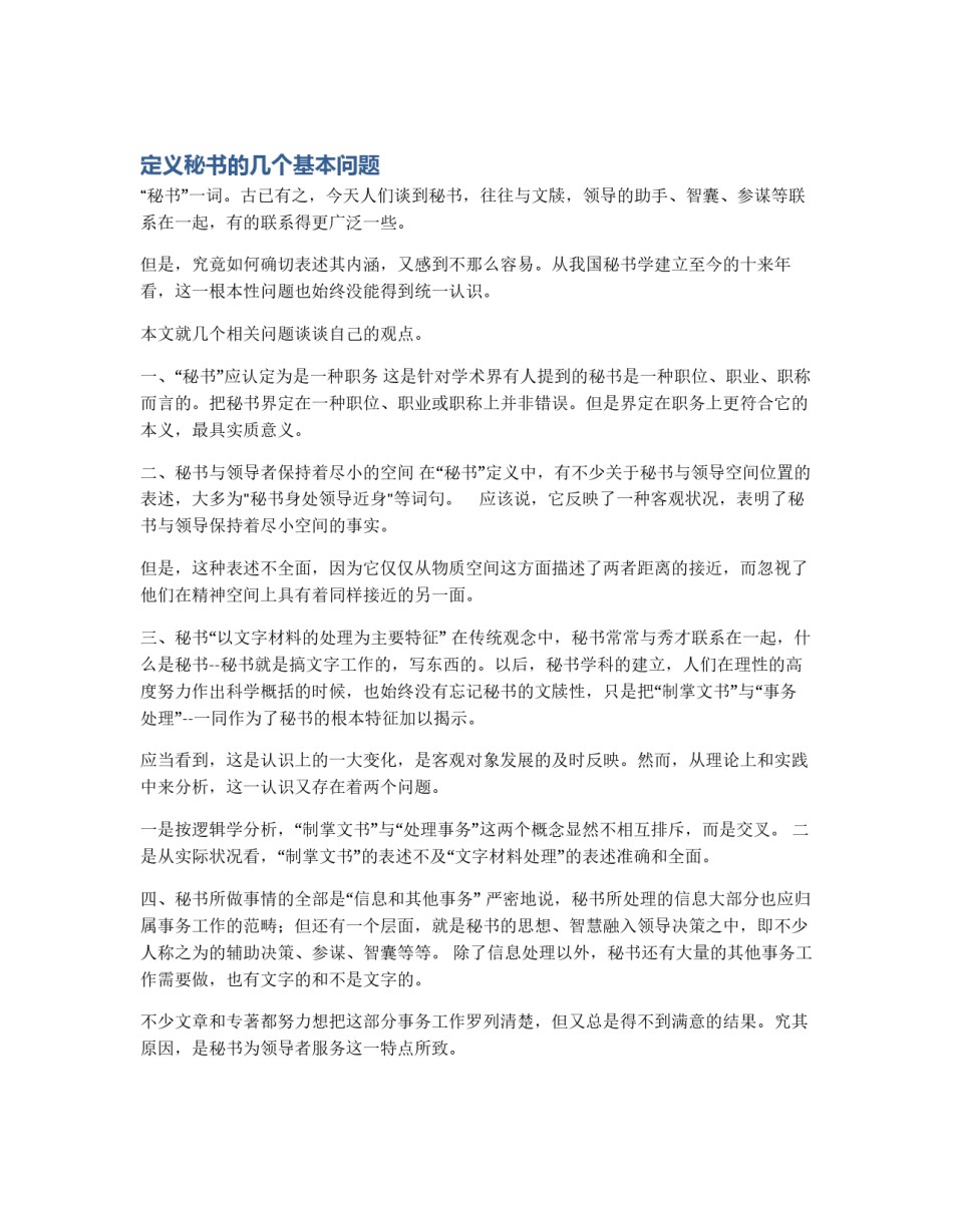 定义秘书的几个基本问题_第1页