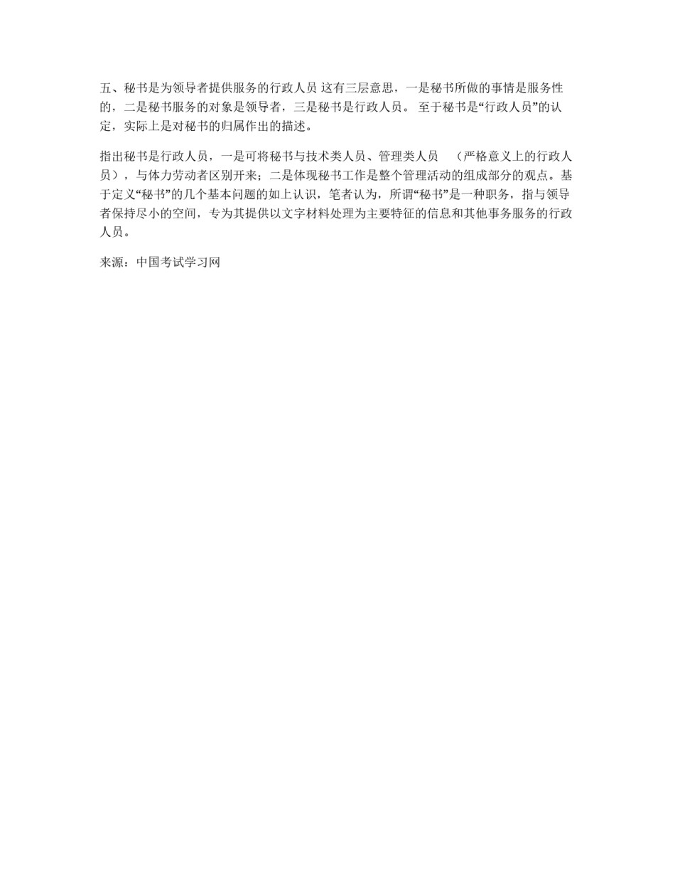 定义秘书的几个基本问题_第2页