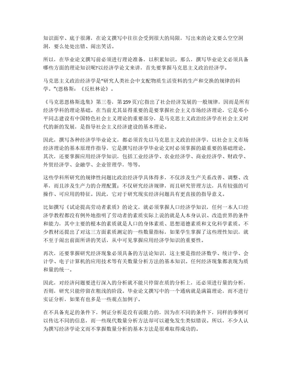 论文理论的方法_第2页