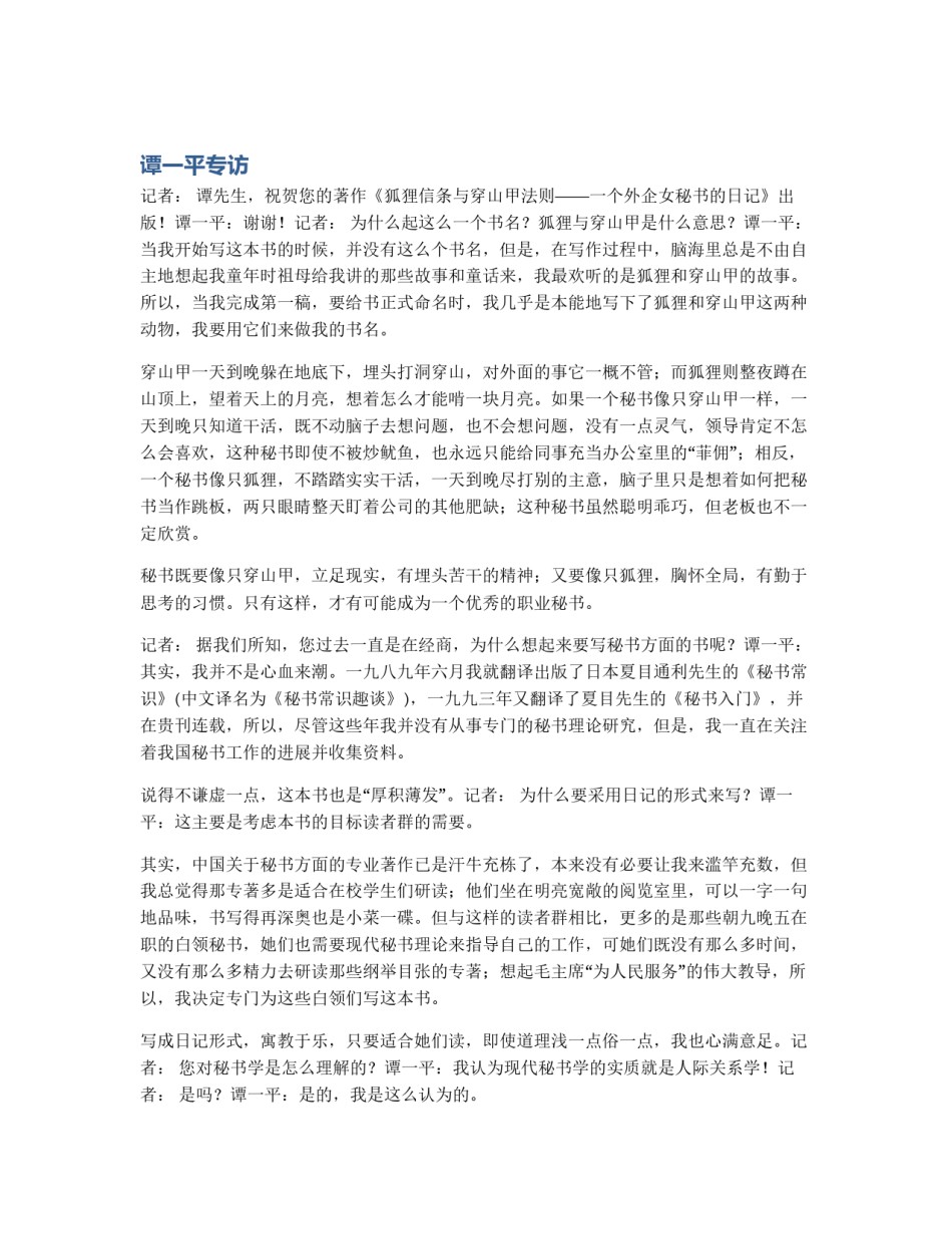 谭一平专访_第1页