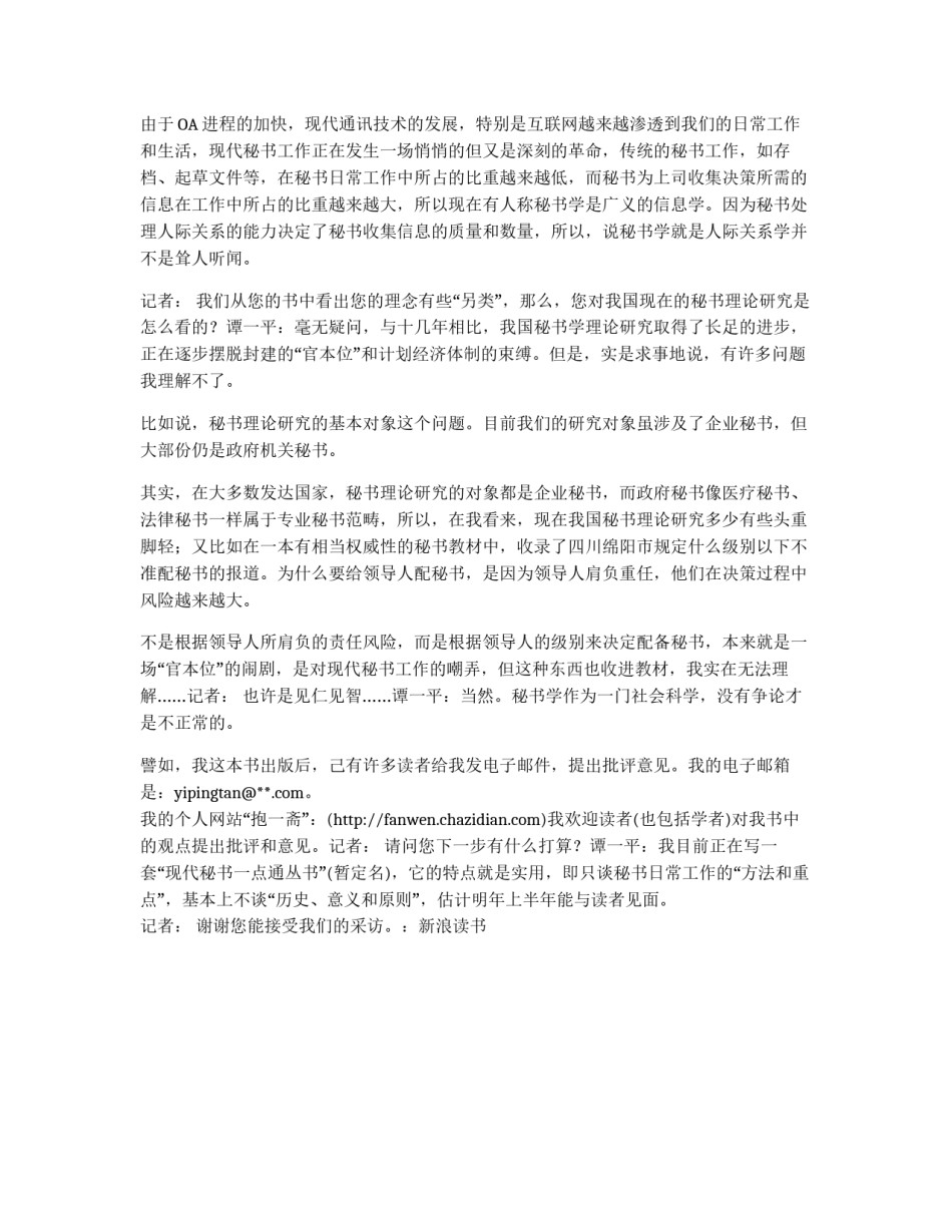 谭一平专访_第2页