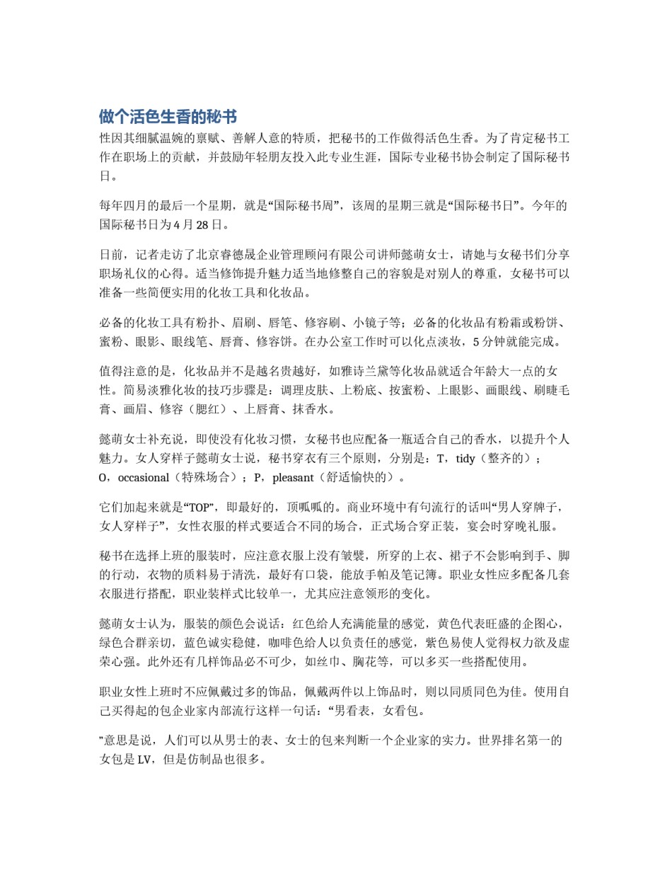 做个活色生香的秘书_第1页
