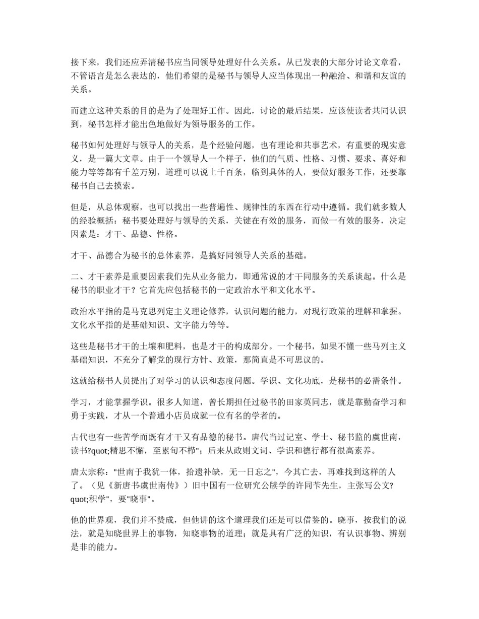 秘书怎样处理好与领导的关系(1)_第2页