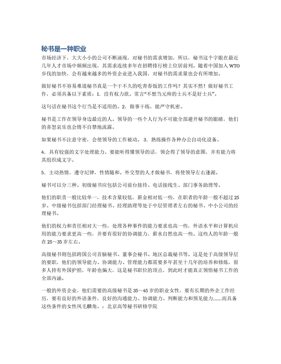 秘书是一种职业_第1页