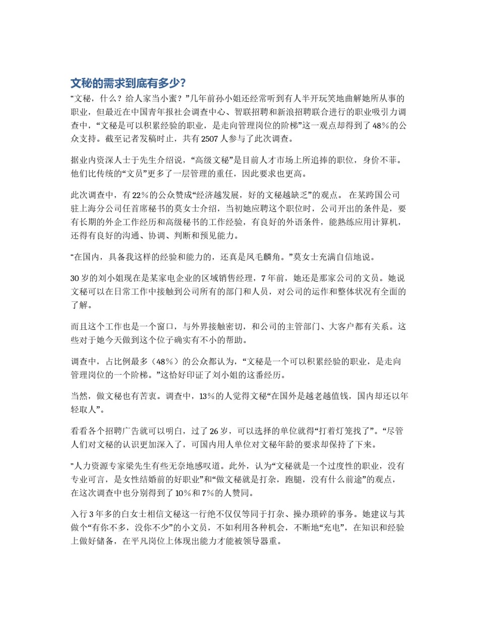 文秘的需求到底有多少？_第1页