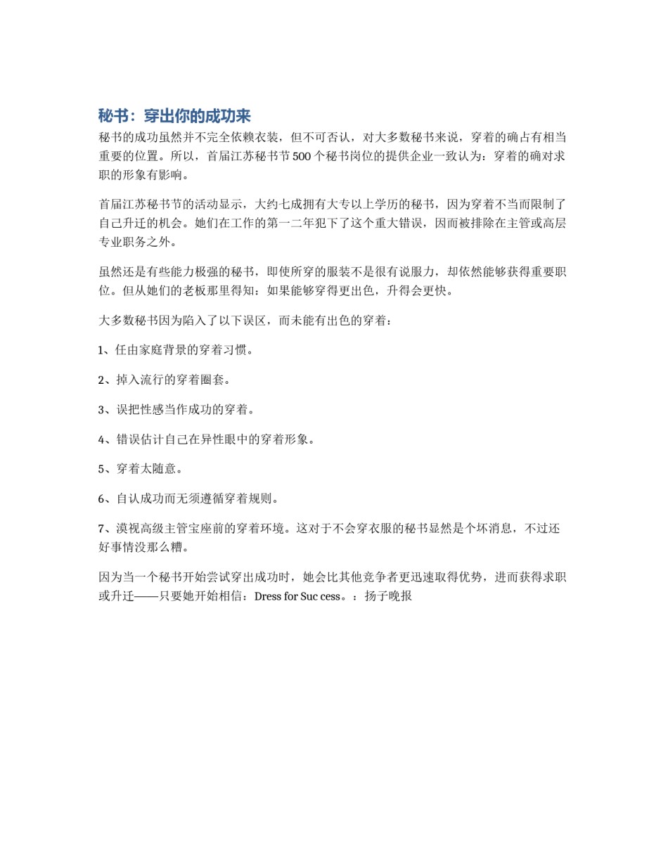 秘书：穿出你的成功来_第1页