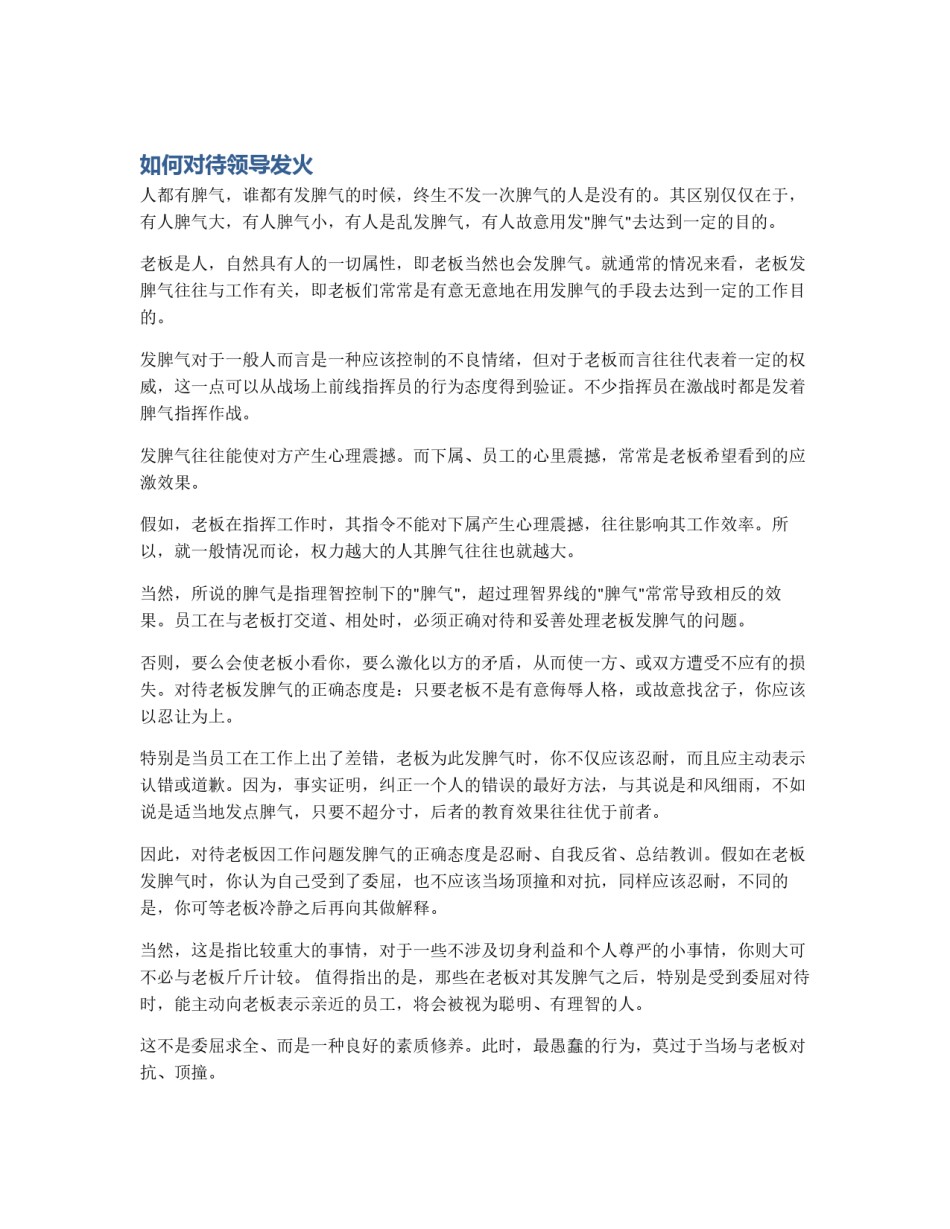 如何对待领导发火_第1页