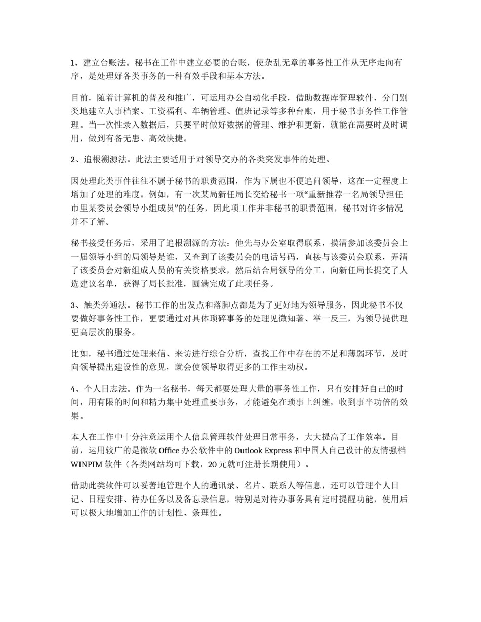 秘书事务性工作处理艺术浅析_第2页
