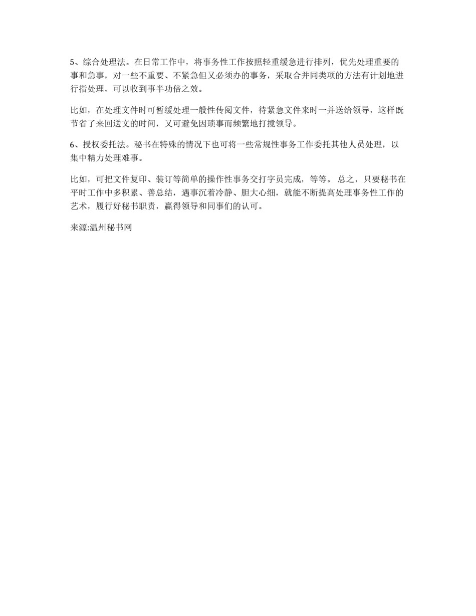 秘书事务性工作处理艺术浅析_第3页