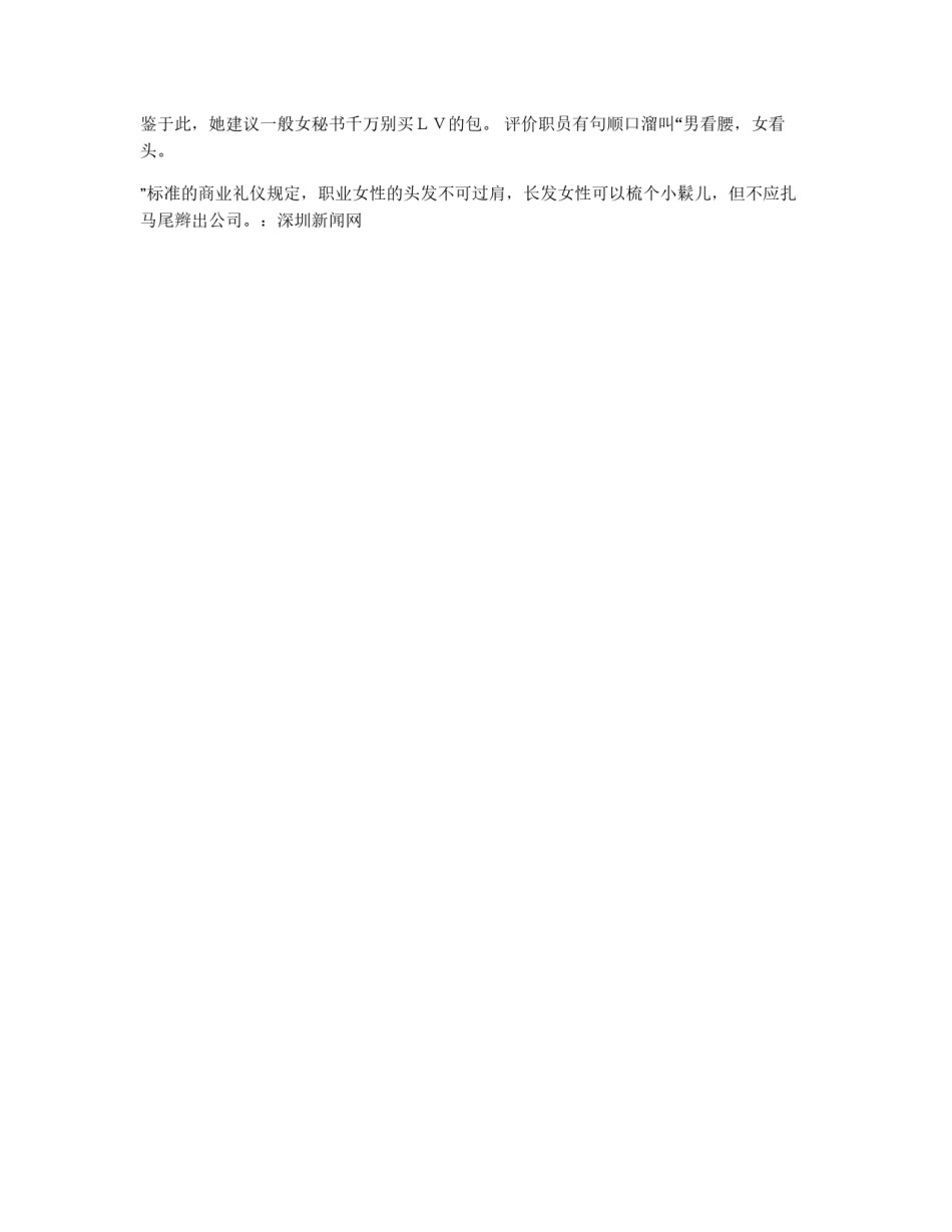 职业秘书的装扮技巧_第2页