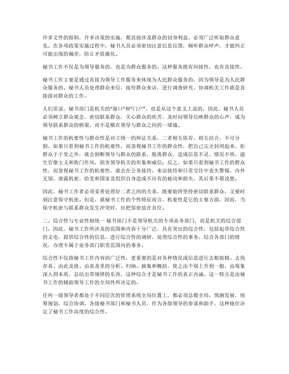 秘书工作的一般特征(1)_第2页