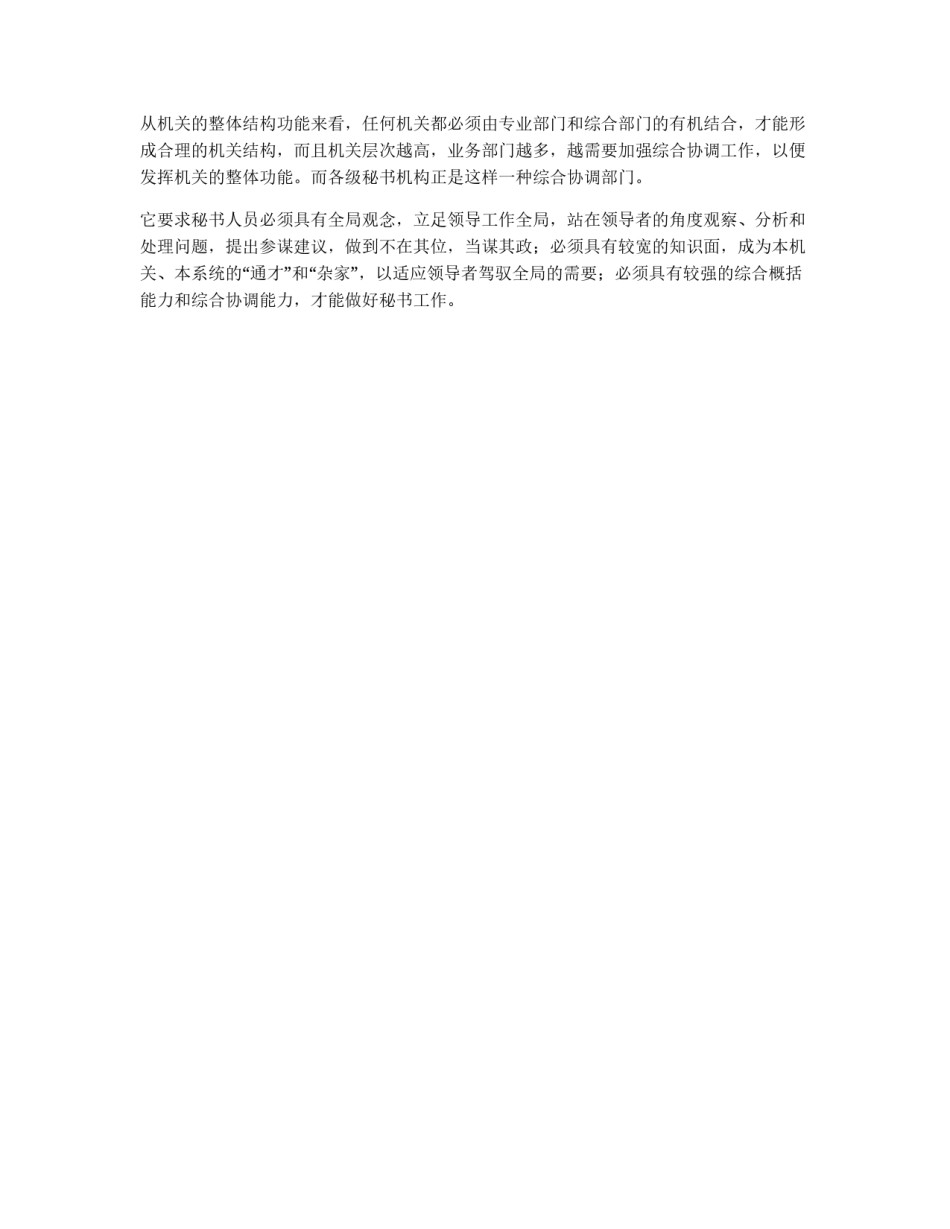 秘书工作的一般特征(1)_第3页