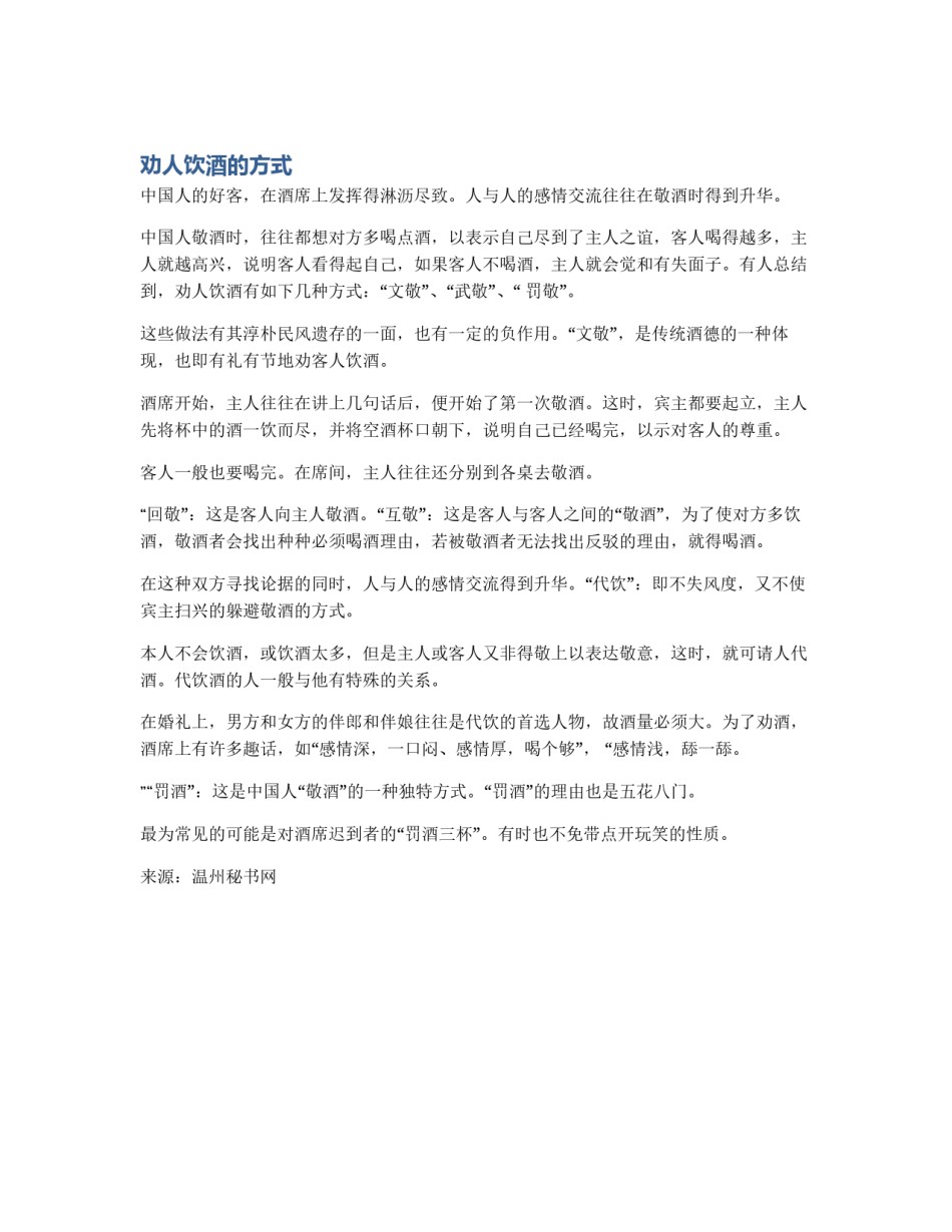 劝人饮酒的方式_第1页