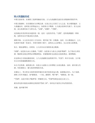 劝人饮酒的方式