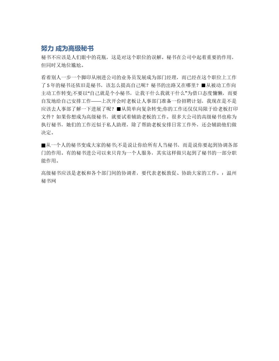 努力 成为高级秘书_第1页