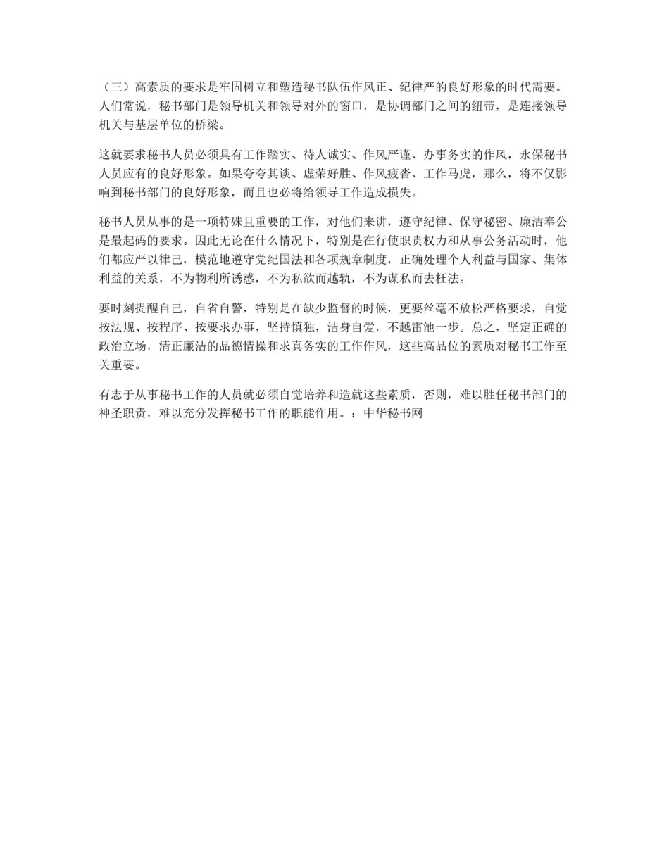 素质对秘书工作的作用_第2页