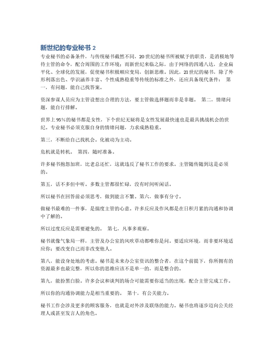 新世纪的专业秘书 2_第1页
