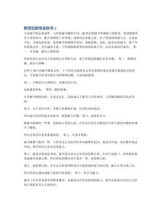 新世纪的专业秘书 2