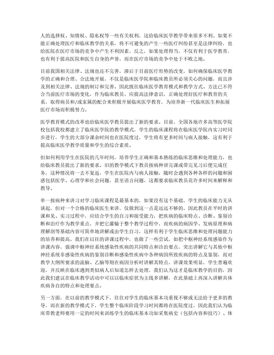 如何作好新形势下临床医学教育工作（医学论文）_第2页