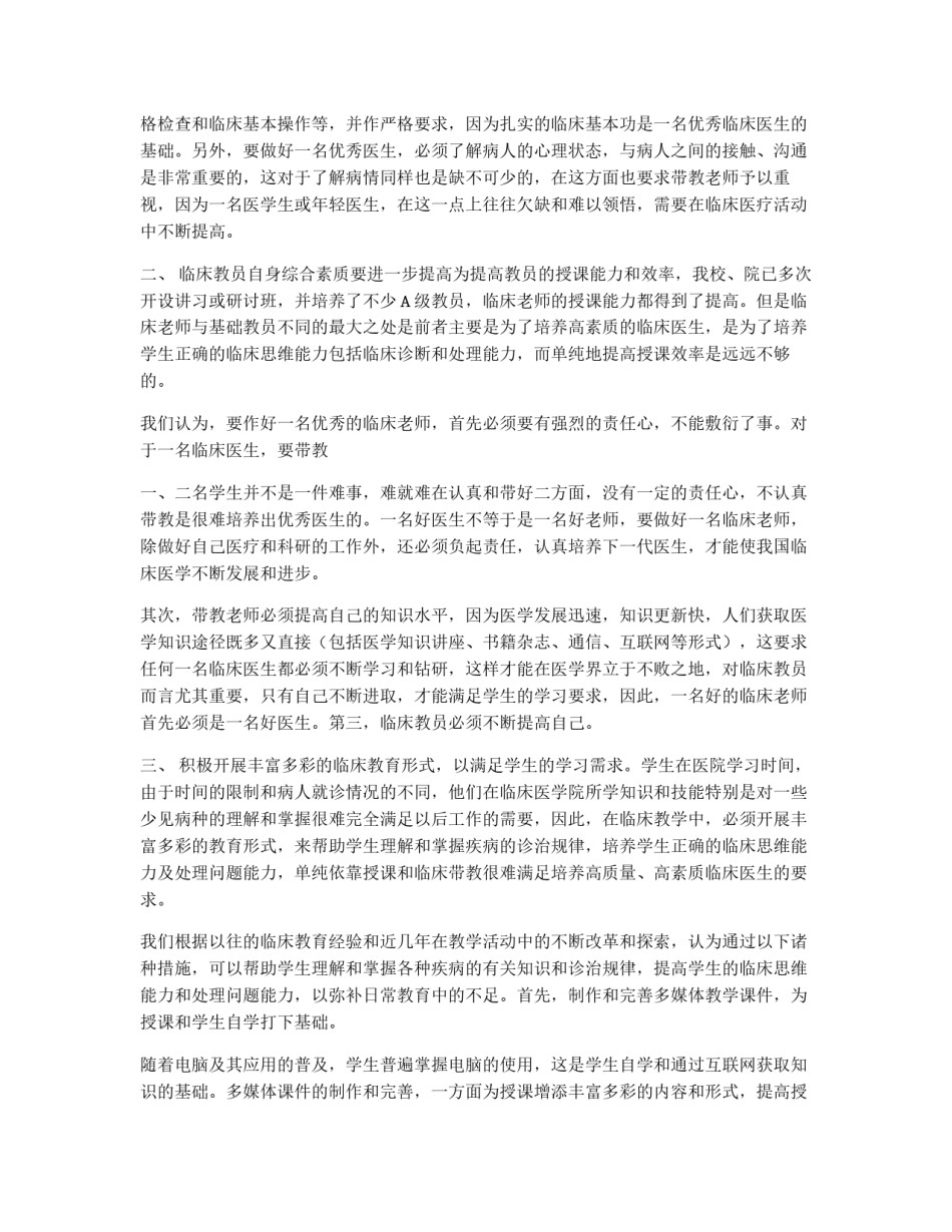 如何作好新形势下临床医学教育工作（医学论文）_第3页