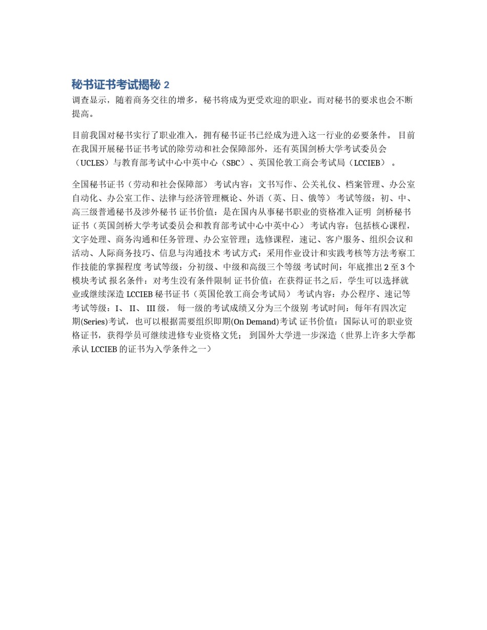 秘书证书考试揭秘 2_第1页