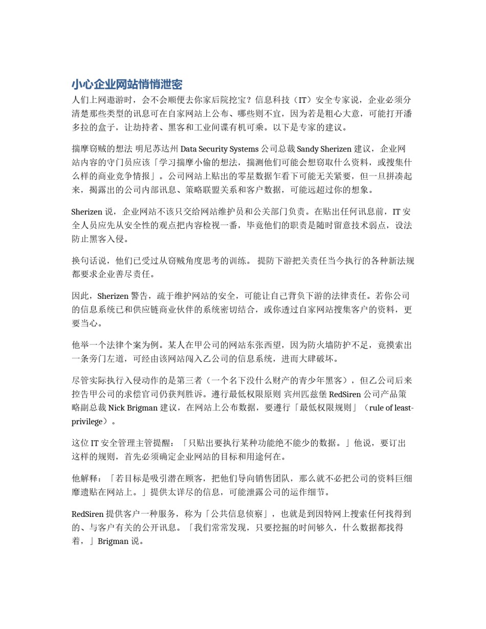 小心企业网站悄悄泄密_第1页