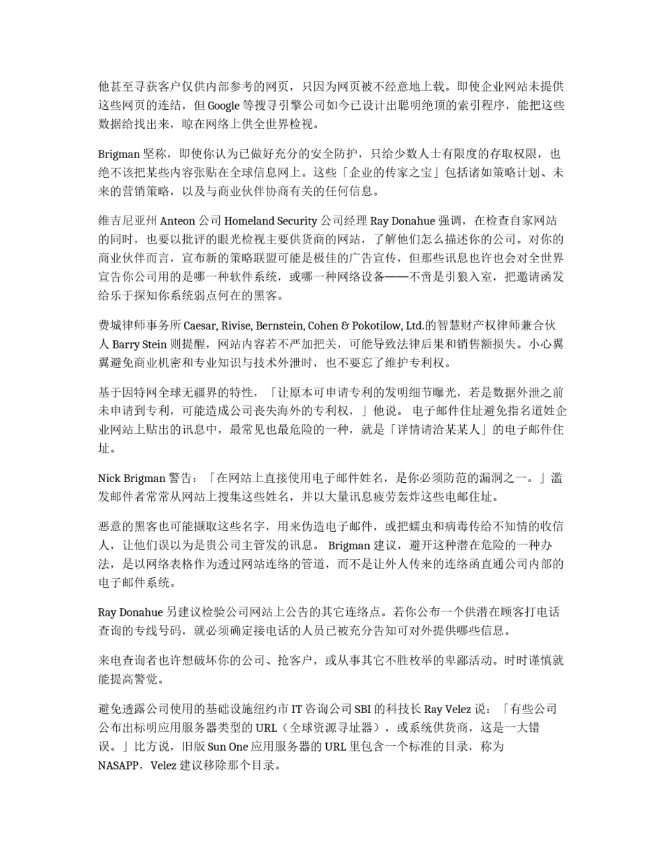 小心企业网站悄悄泄密_第2页