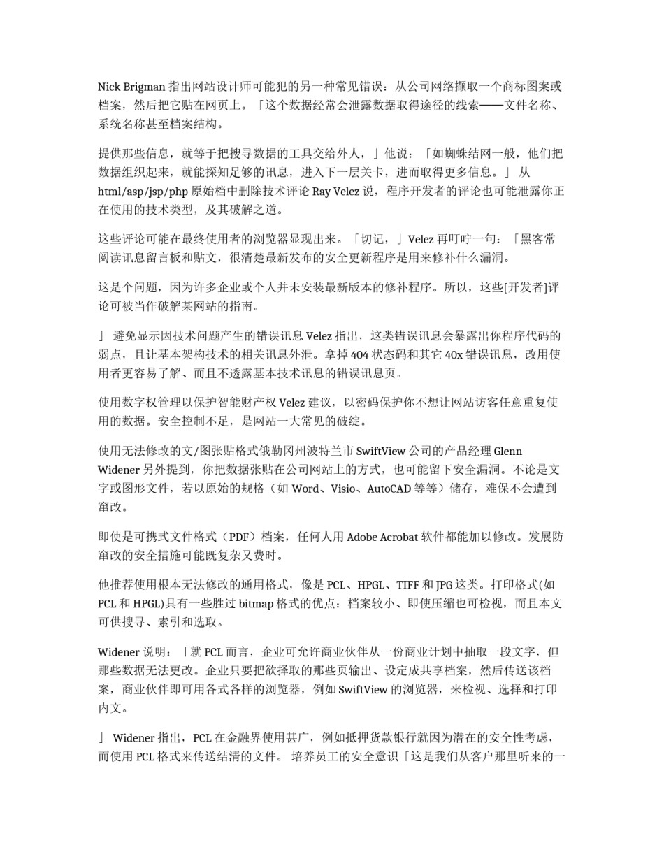 小心企业网站悄悄泄密_第3页