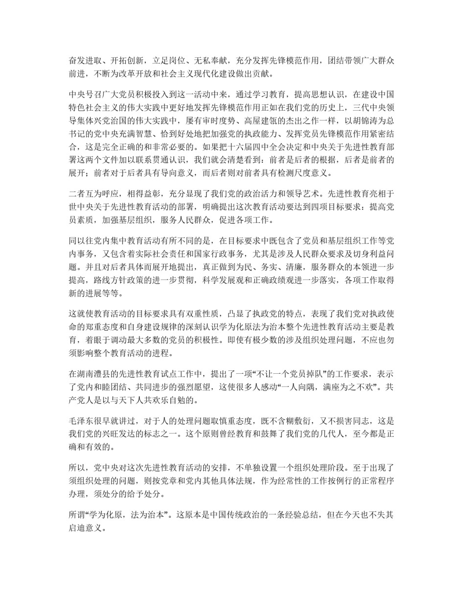 党员先进性教育面面观_第2页